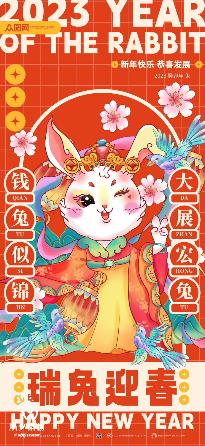 2023兔年新年传统节日年俗过年拜年习俗节气系列海报PSD设计素材【128】